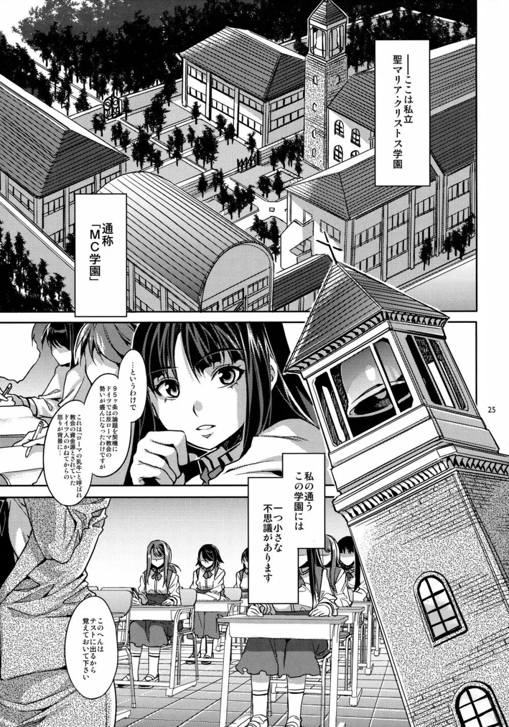 MC学園 27ページ