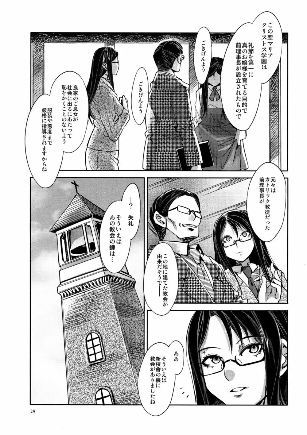 MC学園 31ページ