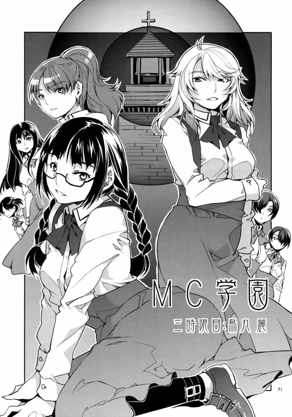 MC学園 73ページ