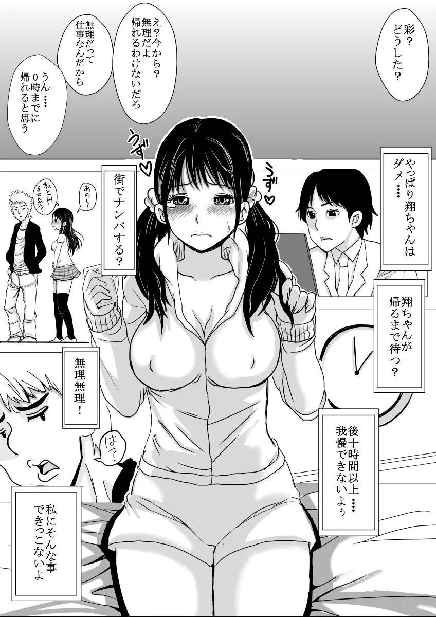 さらに妻は汚される 18ページ