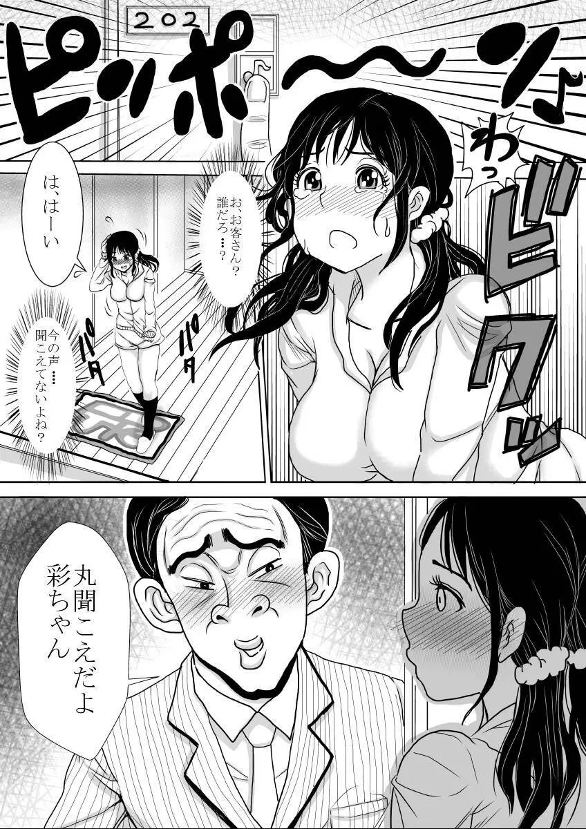 さらに妻は汚される 21ページ