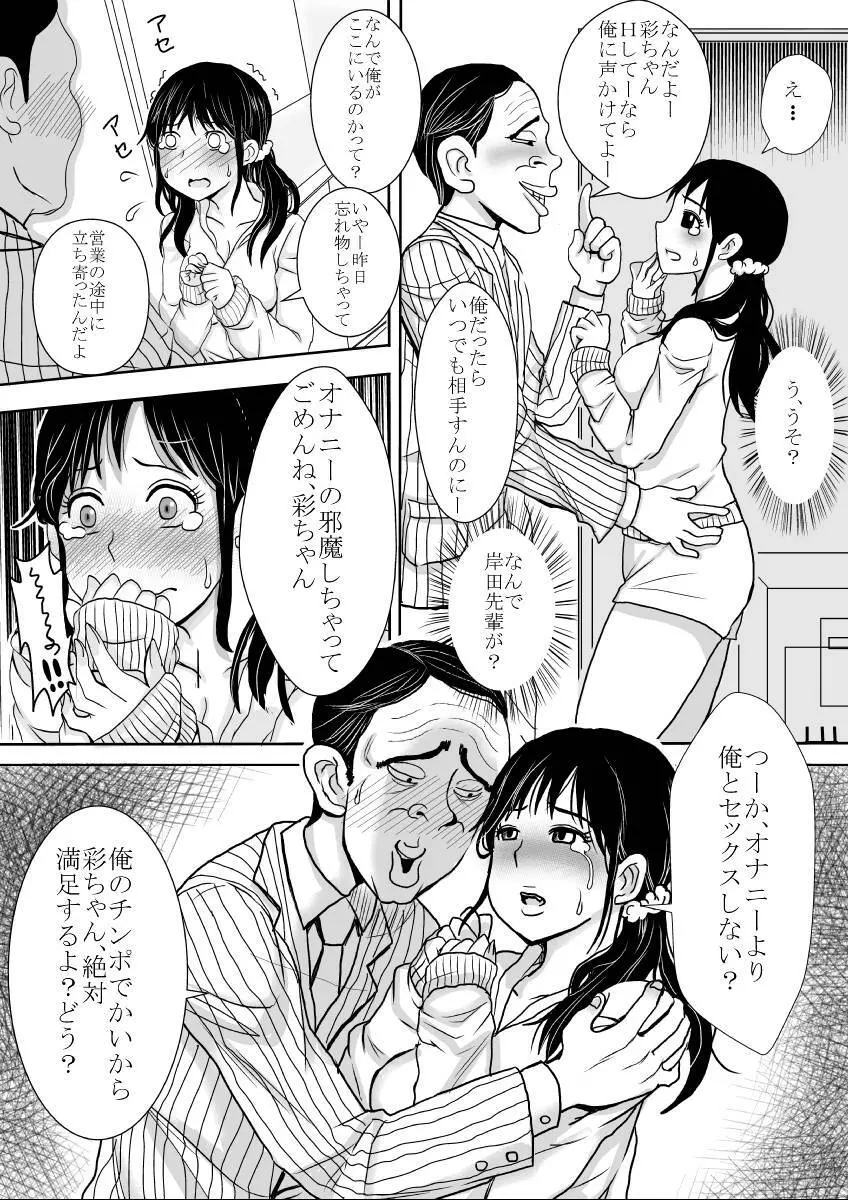 さらに妻は汚される 22ページ