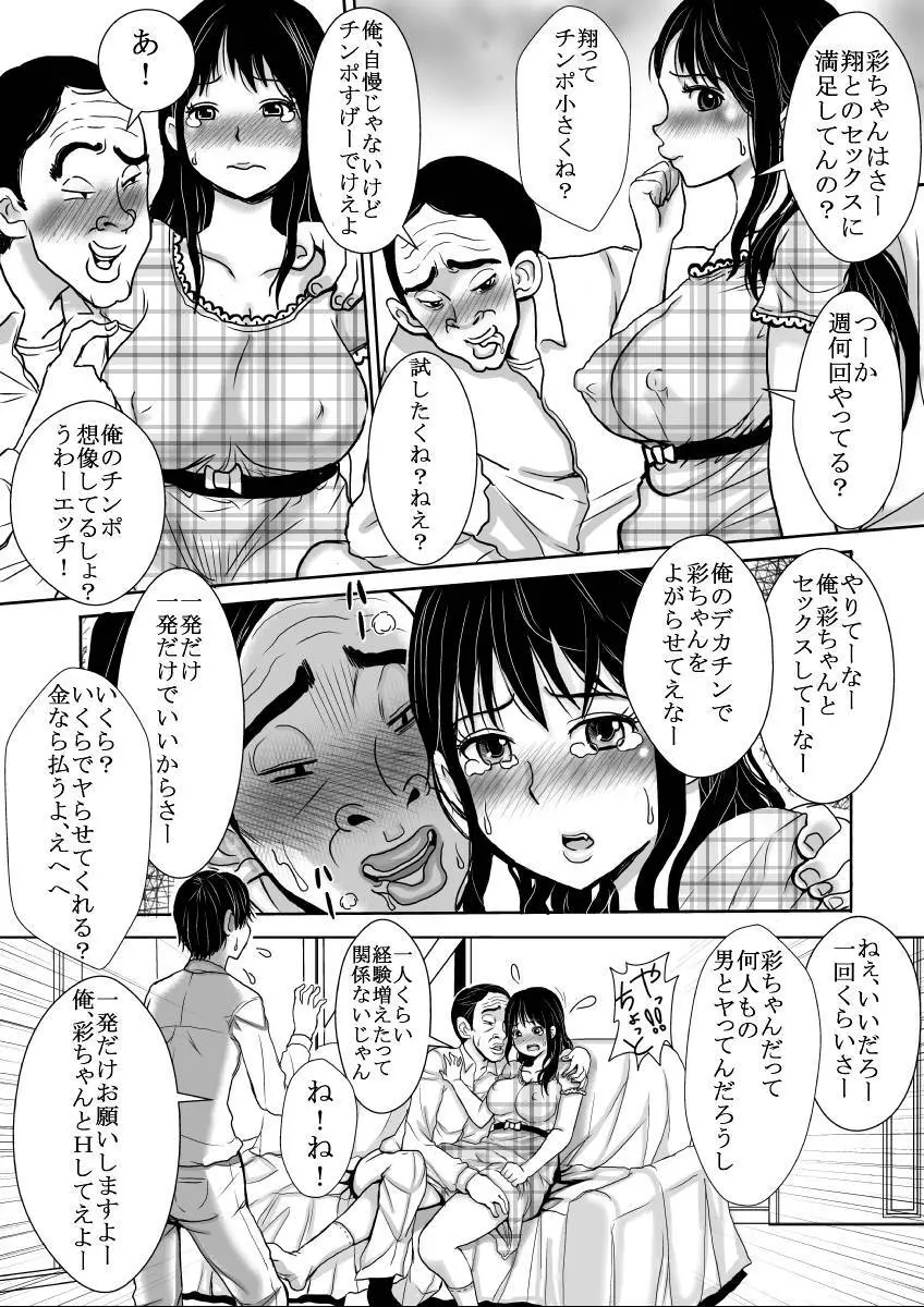 さらに妻は汚される 4ページ