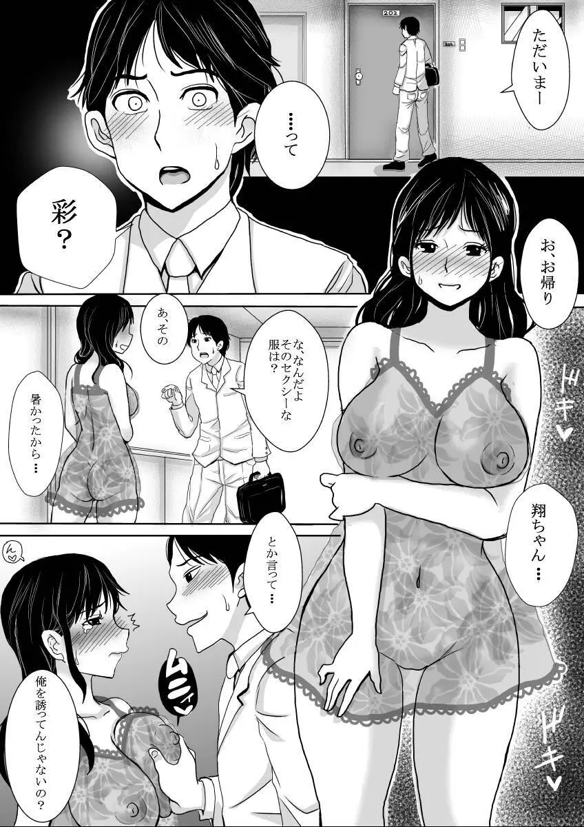 さらに妻は汚される 43ページ