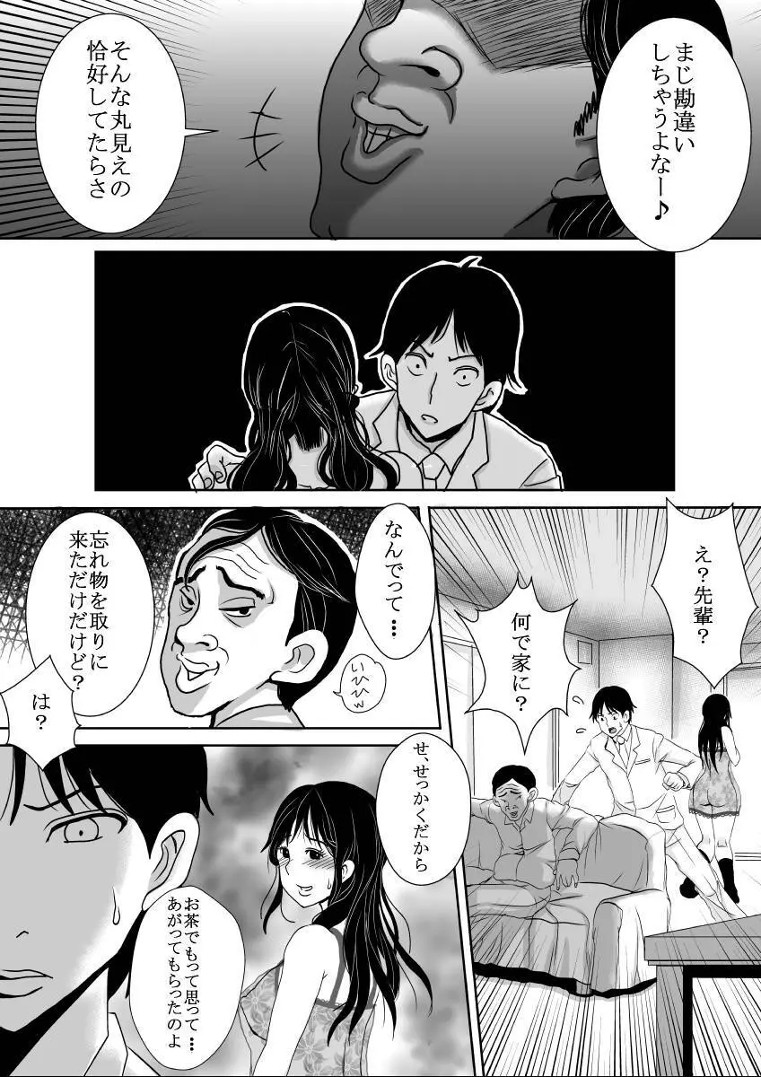 さらに妻は汚される 44ページ