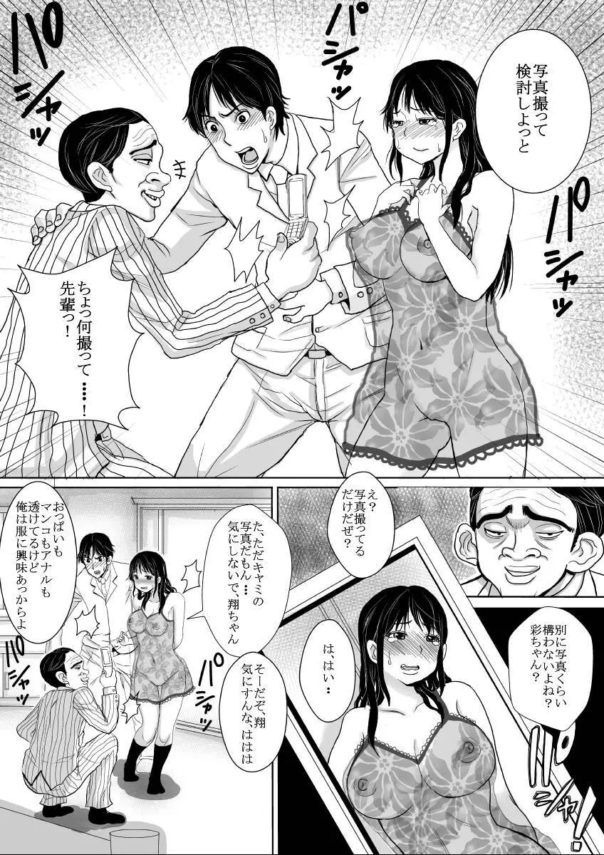 さらに妻は汚される 48ページ