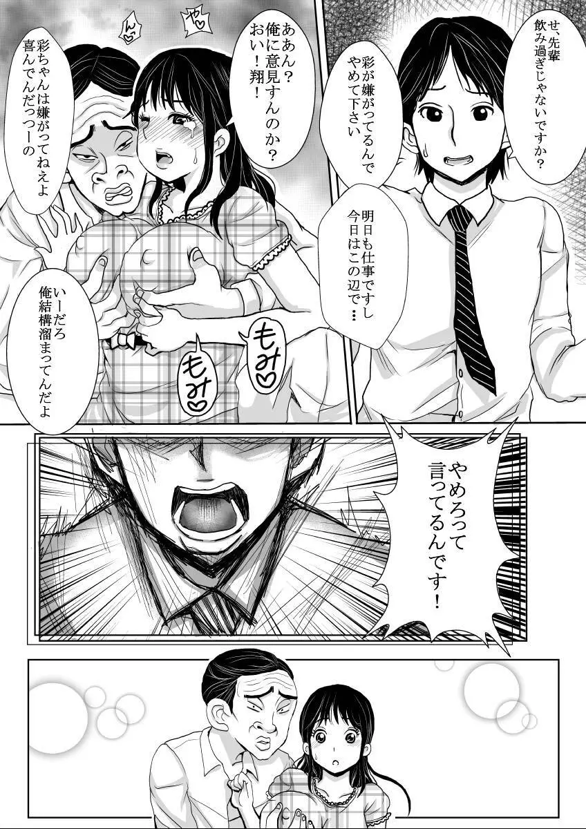 さらに妻は汚される 5ページ