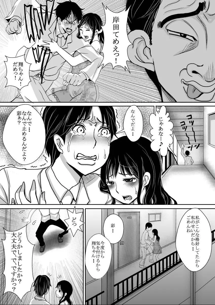 さらに妻は汚される 51ページ