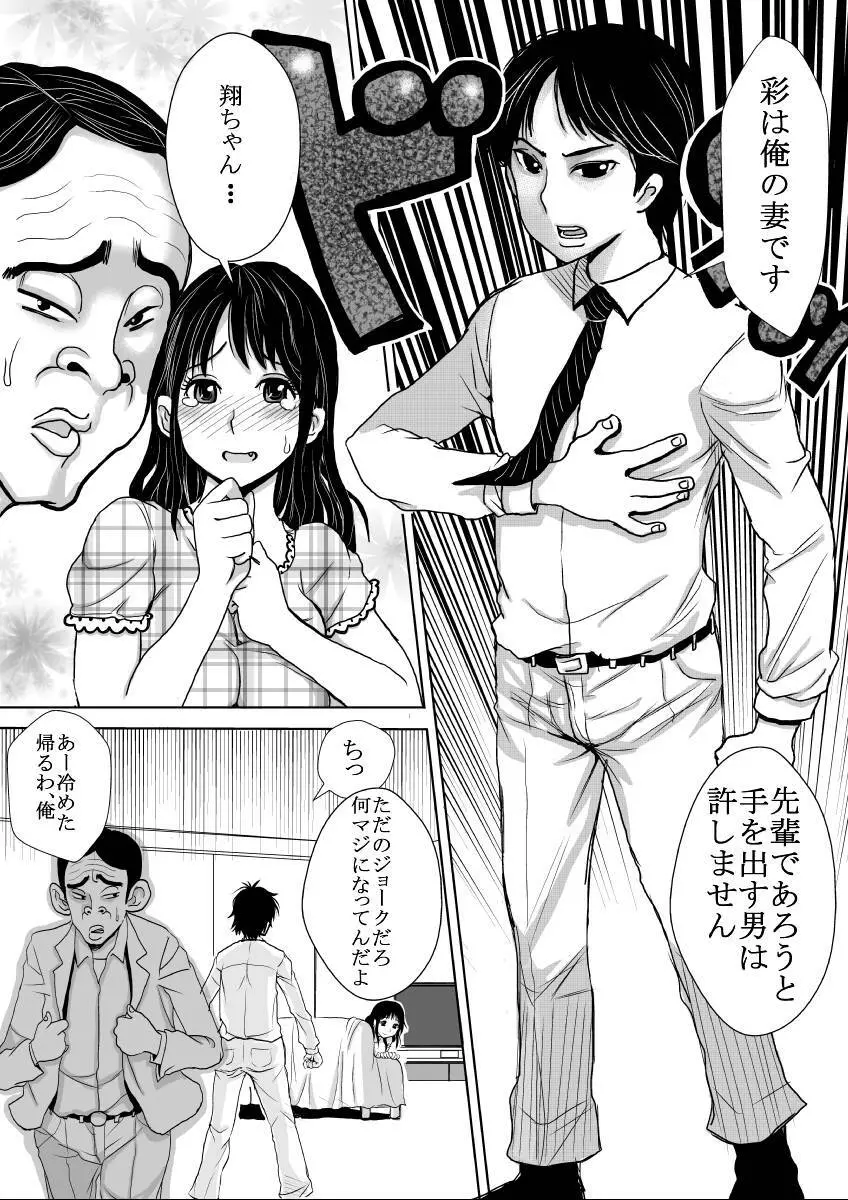 さらに妻は汚される 6ページ