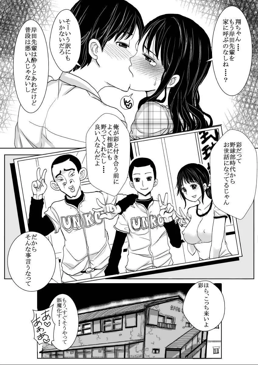 さらに妻は汚される 7ページ