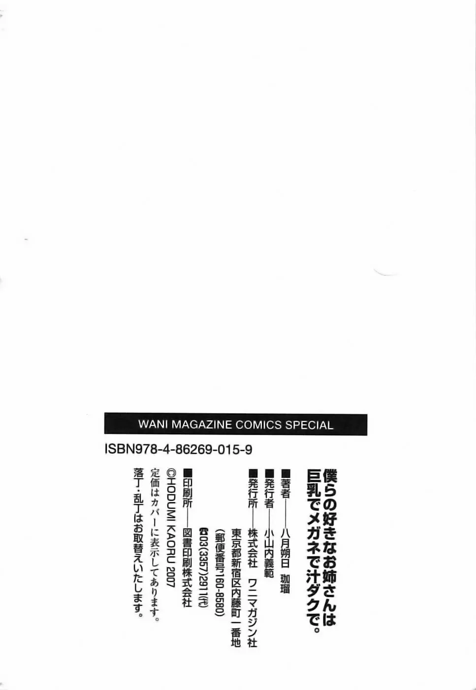 僕らの好きなお姉さんは巨乳でメガネで汁ダクで。 190ページ