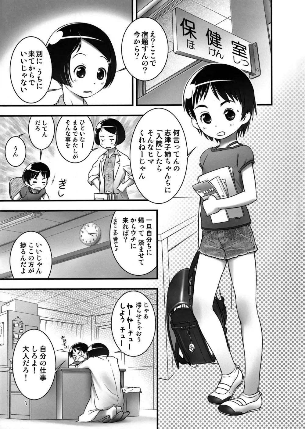 おしっ子先生4～。 2ページ