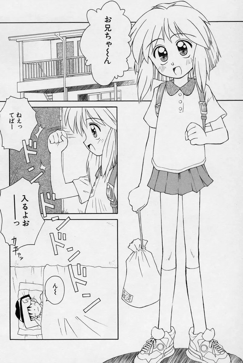 陽だまりの少女 101ページ