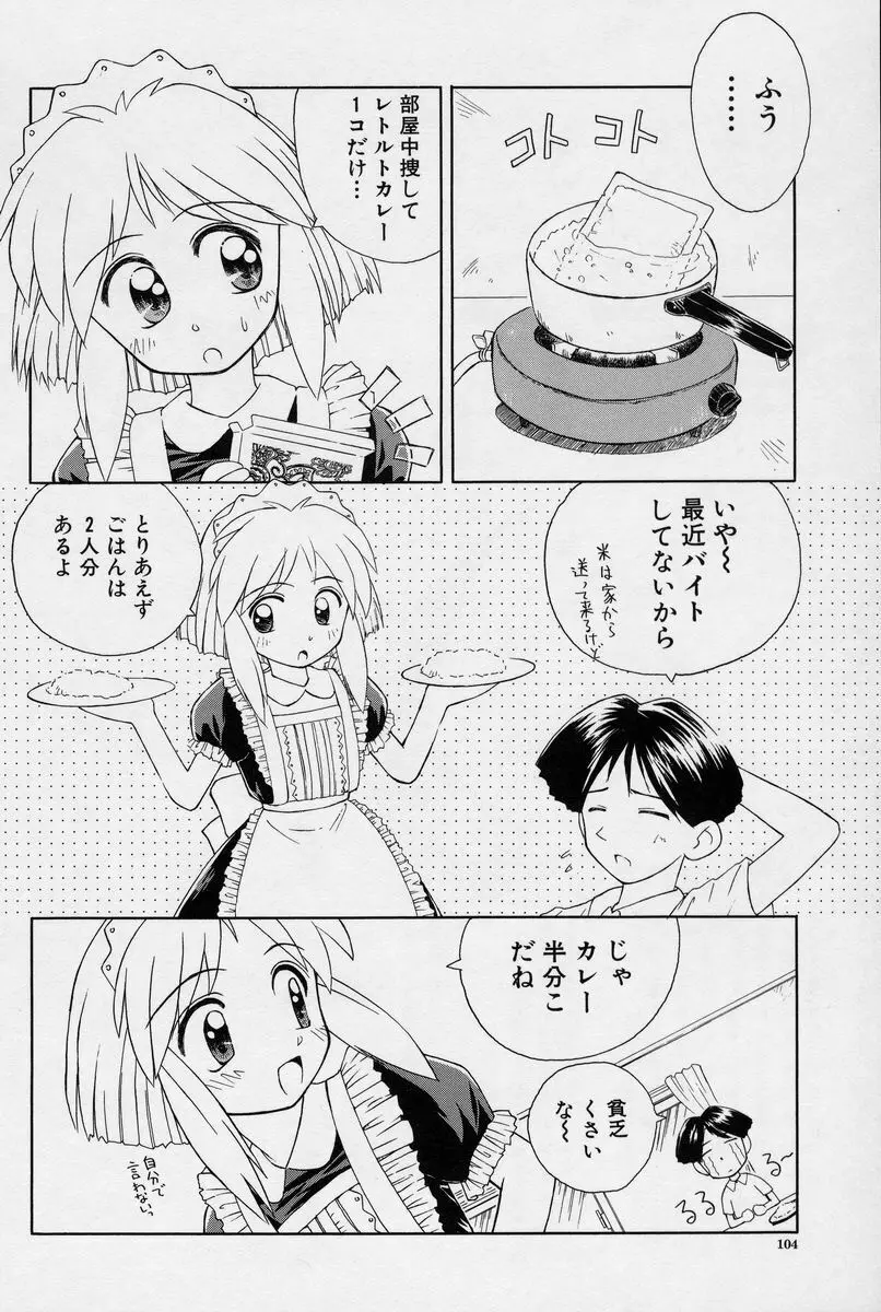 陽だまりの少女 105ページ