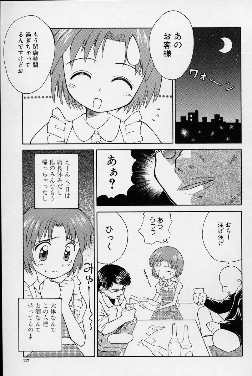 陽だまりの少女 118ページ