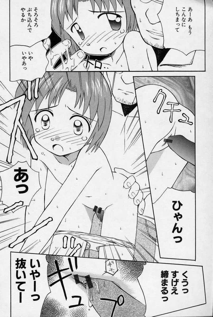 陽だまりの少女 123ページ