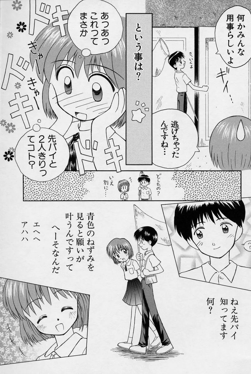 陽だまりの少女 134ページ