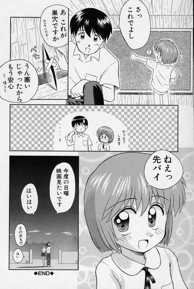 陽だまりの少女 145ページ