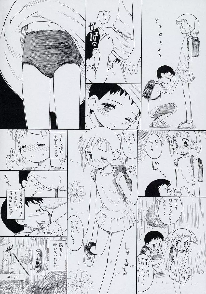 陽だまりの少女 152ページ