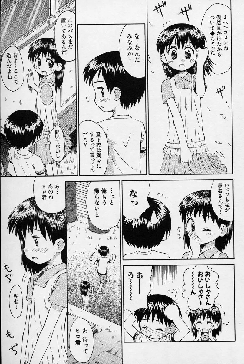 陽だまりの少女 16ページ