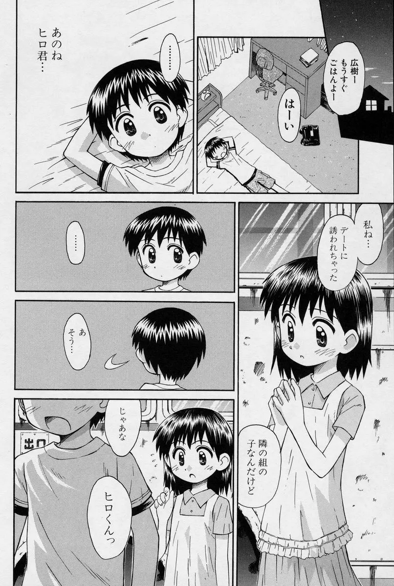 陽だまりの少女 17ページ