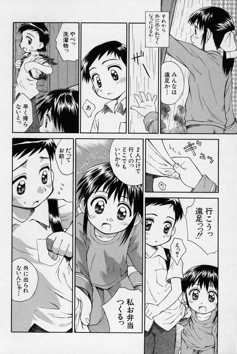 陽だまりの少女 51ページ