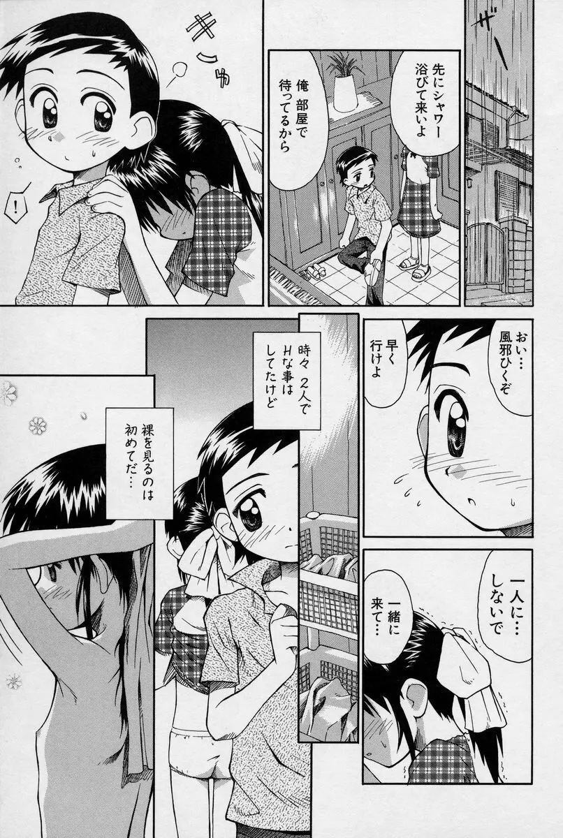 陽だまりの少女 60ページ