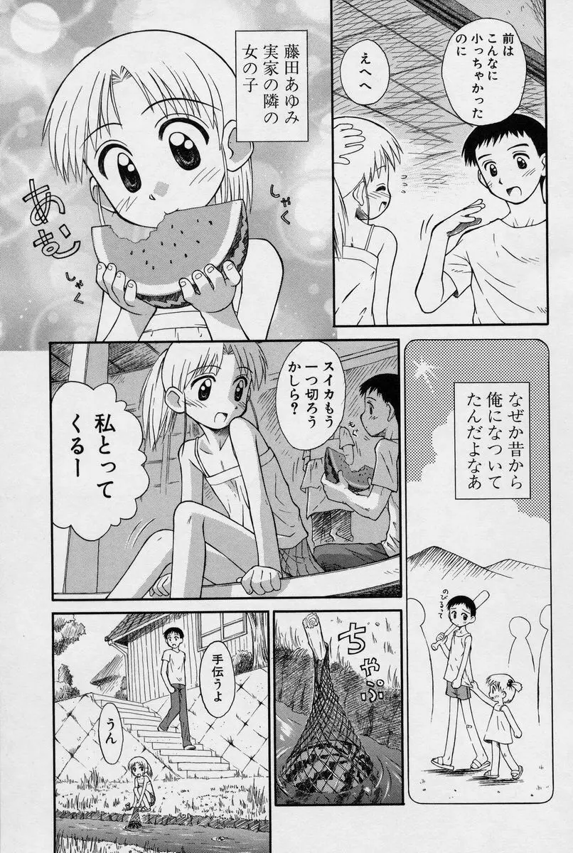 陽だまりの少女 70ページ