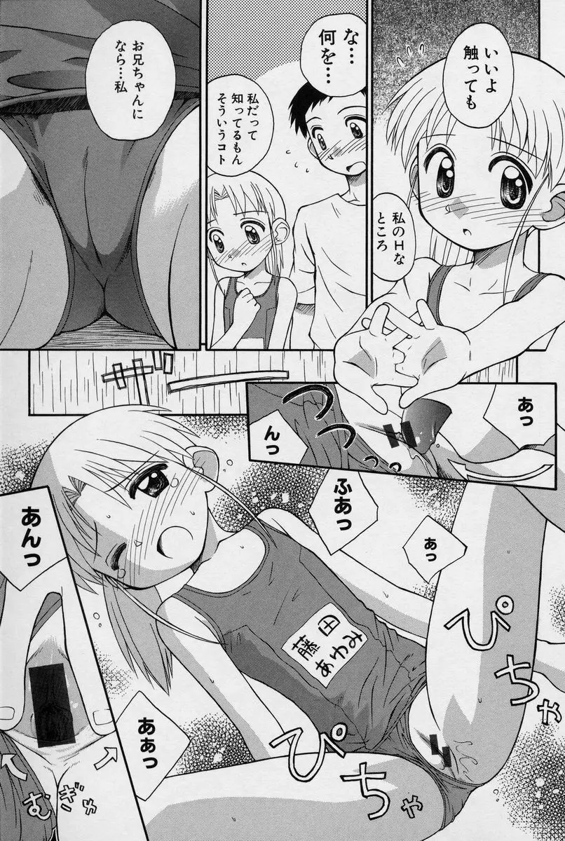 陽だまりの少女 76ページ