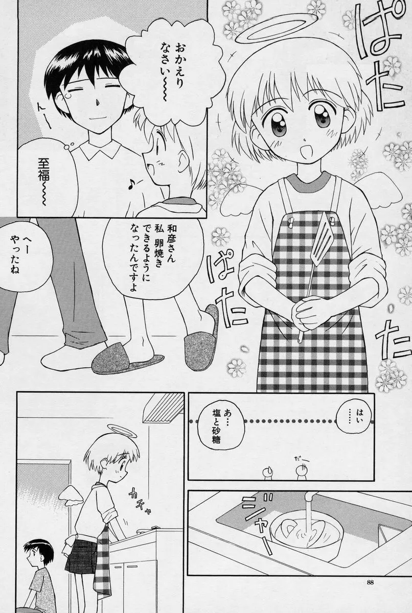 陽だまりの少女 89ページ