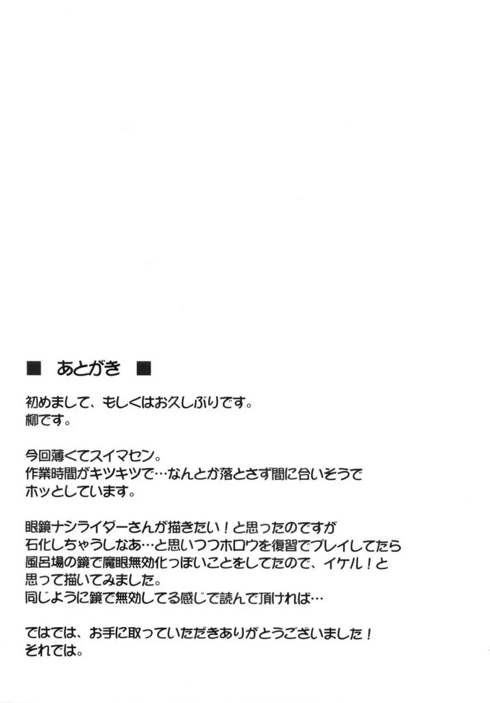 ライダーさんとお風呂。 20ページ