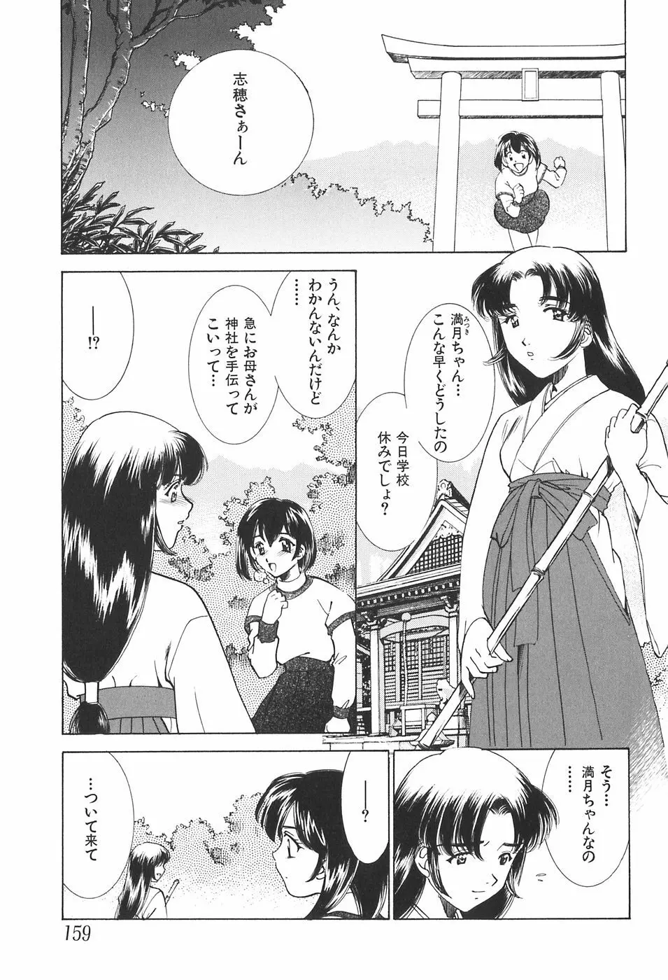 家族の淫像 159ページ