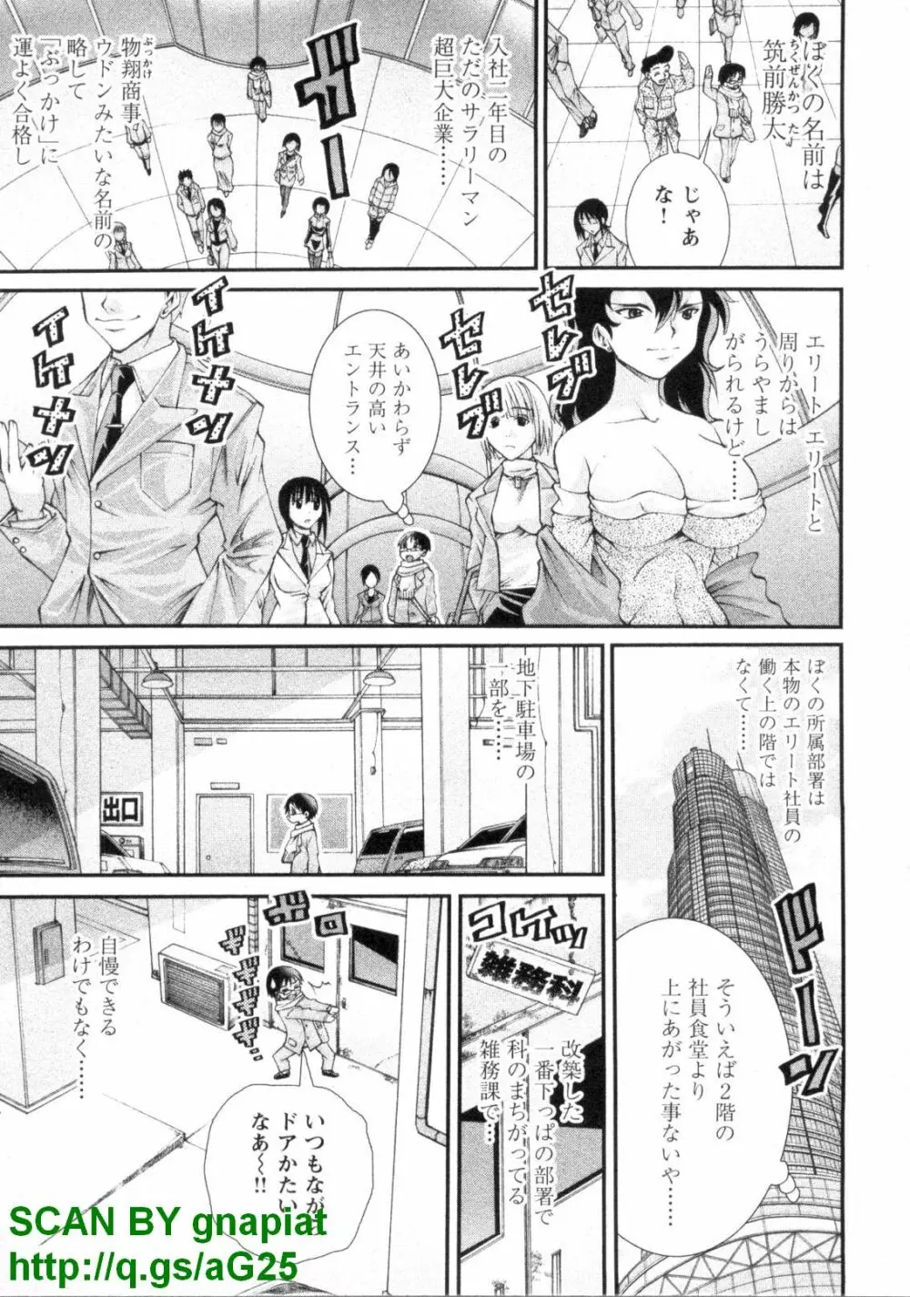 ぶっ★かけ 第1巻 10ページ