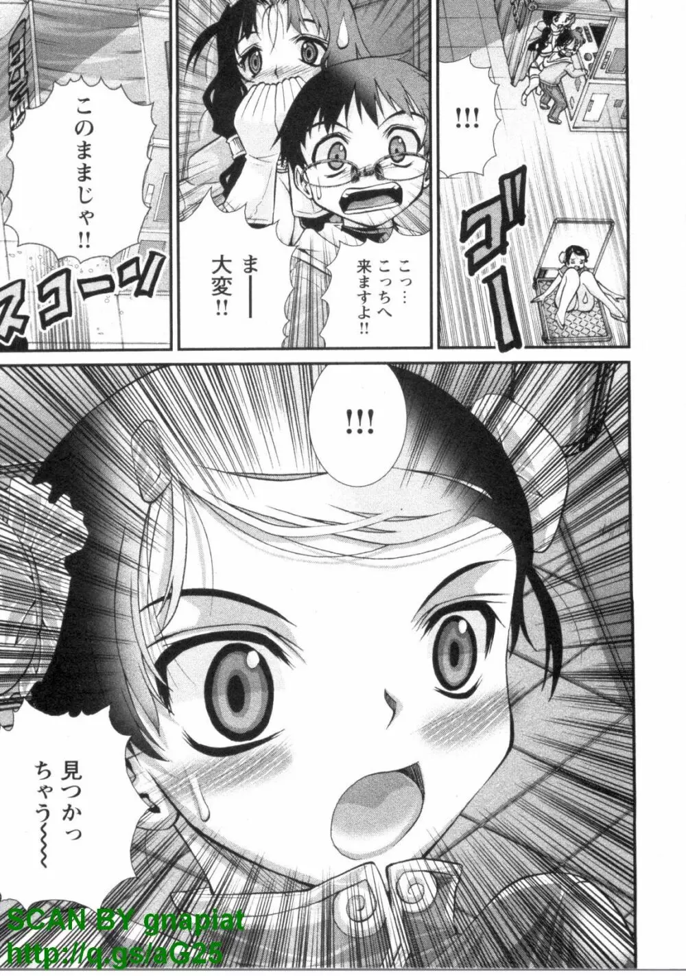 ぶっ★かけ 第1巻 100ページ