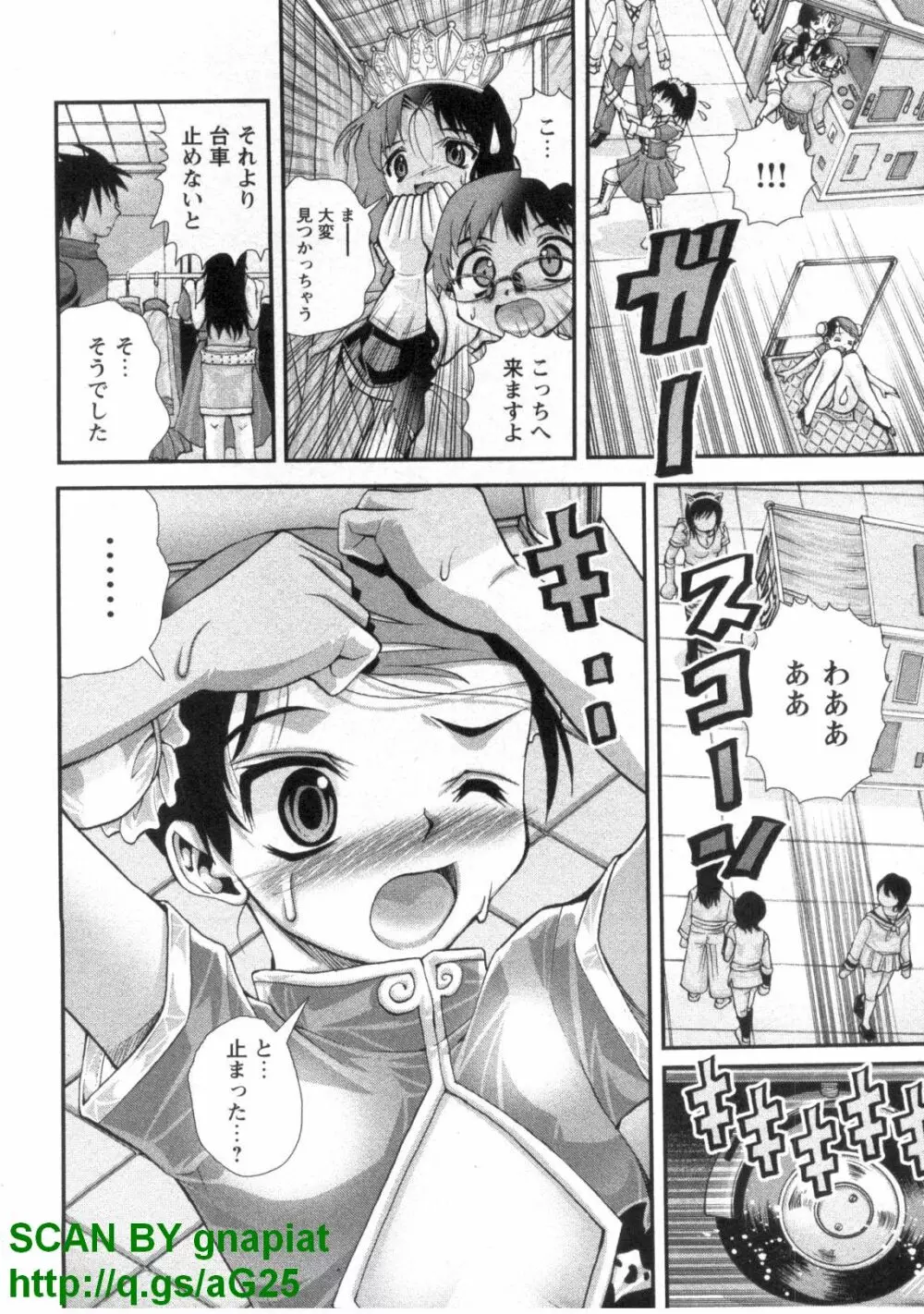 ぶっ★かけ 第1巻 103ページ