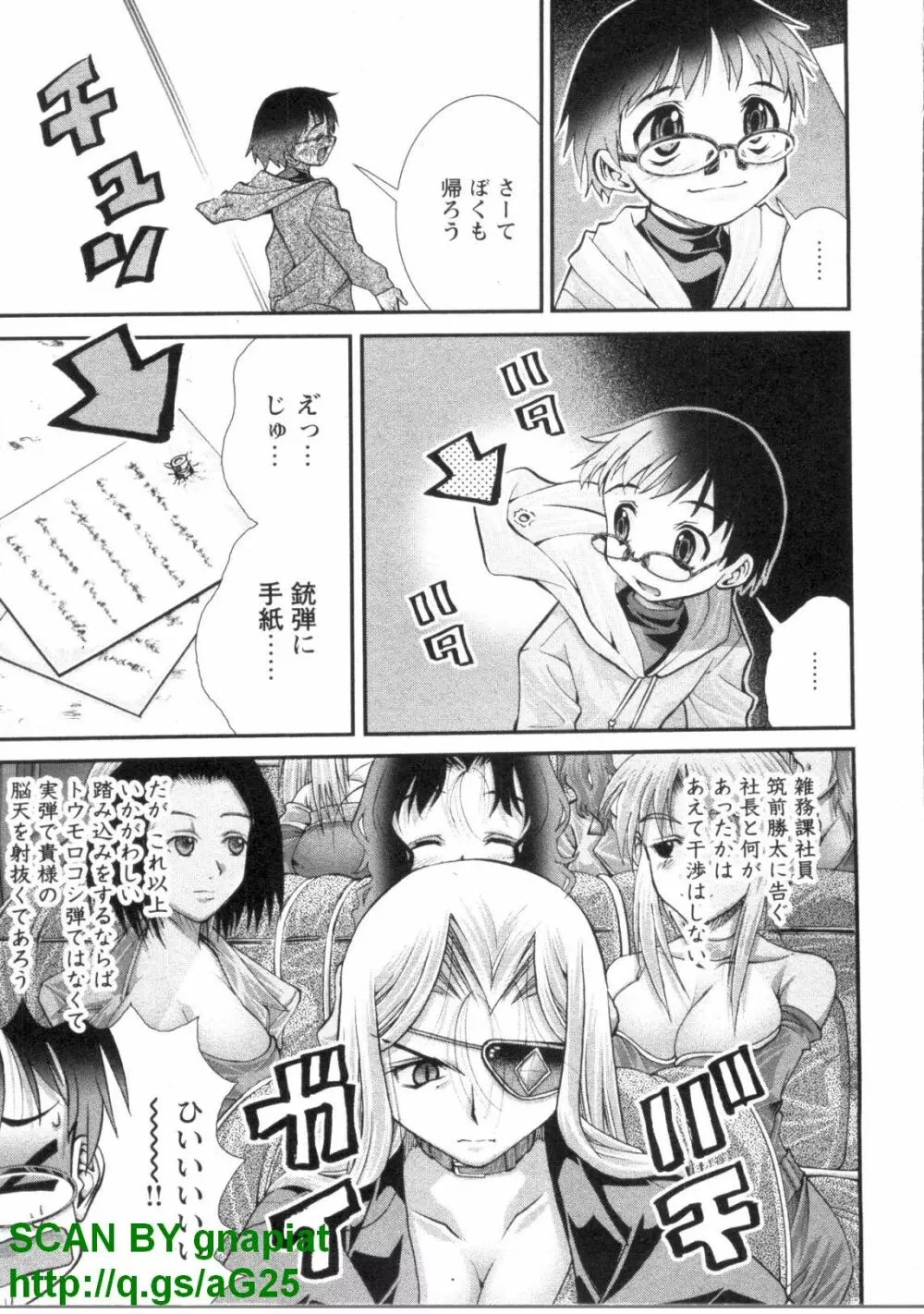 ぶっ★かけ 第1巻 116ページ