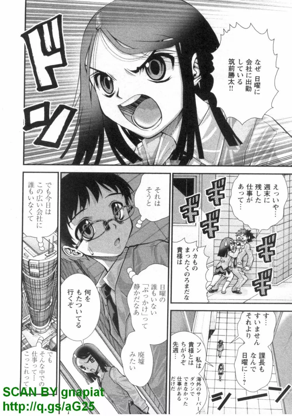 ぶっ★かけ 第1巻 123ページ