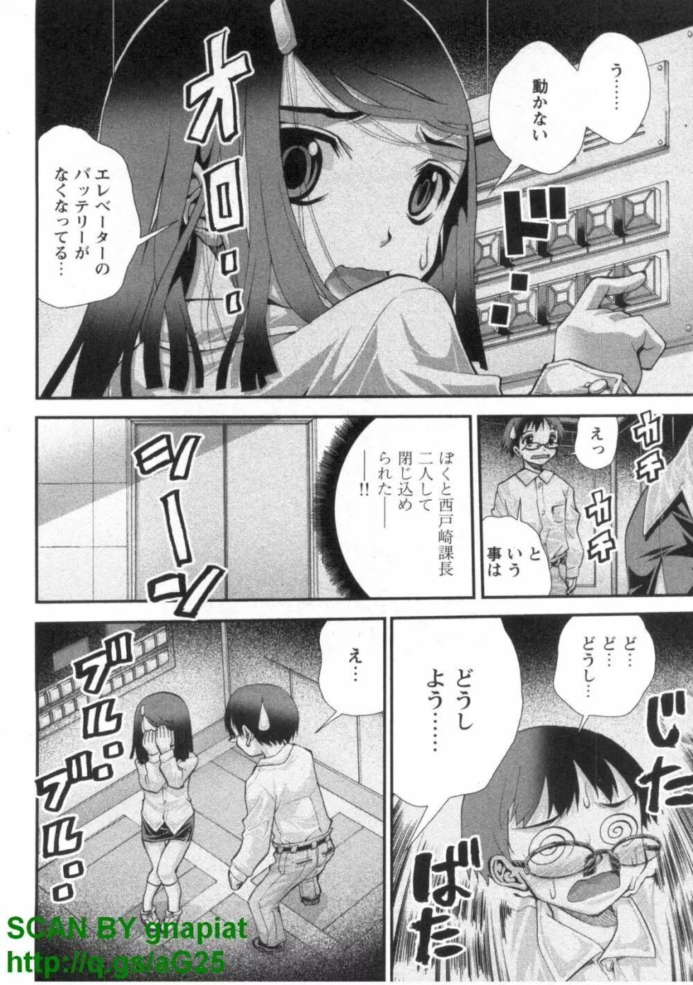 ぶっ★かけ 第1巻 135ページ