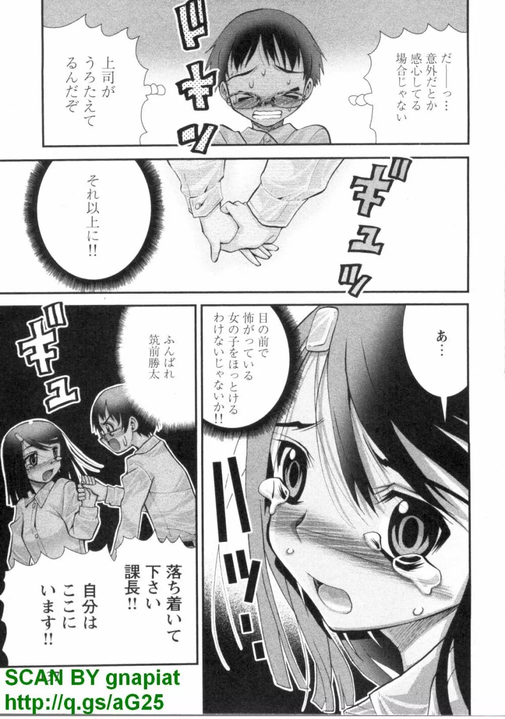 ぶっ★かけ 第1巻 140ページ