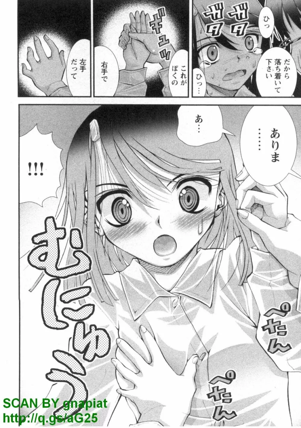 ぶっ★かけ 第1巻 141ページ