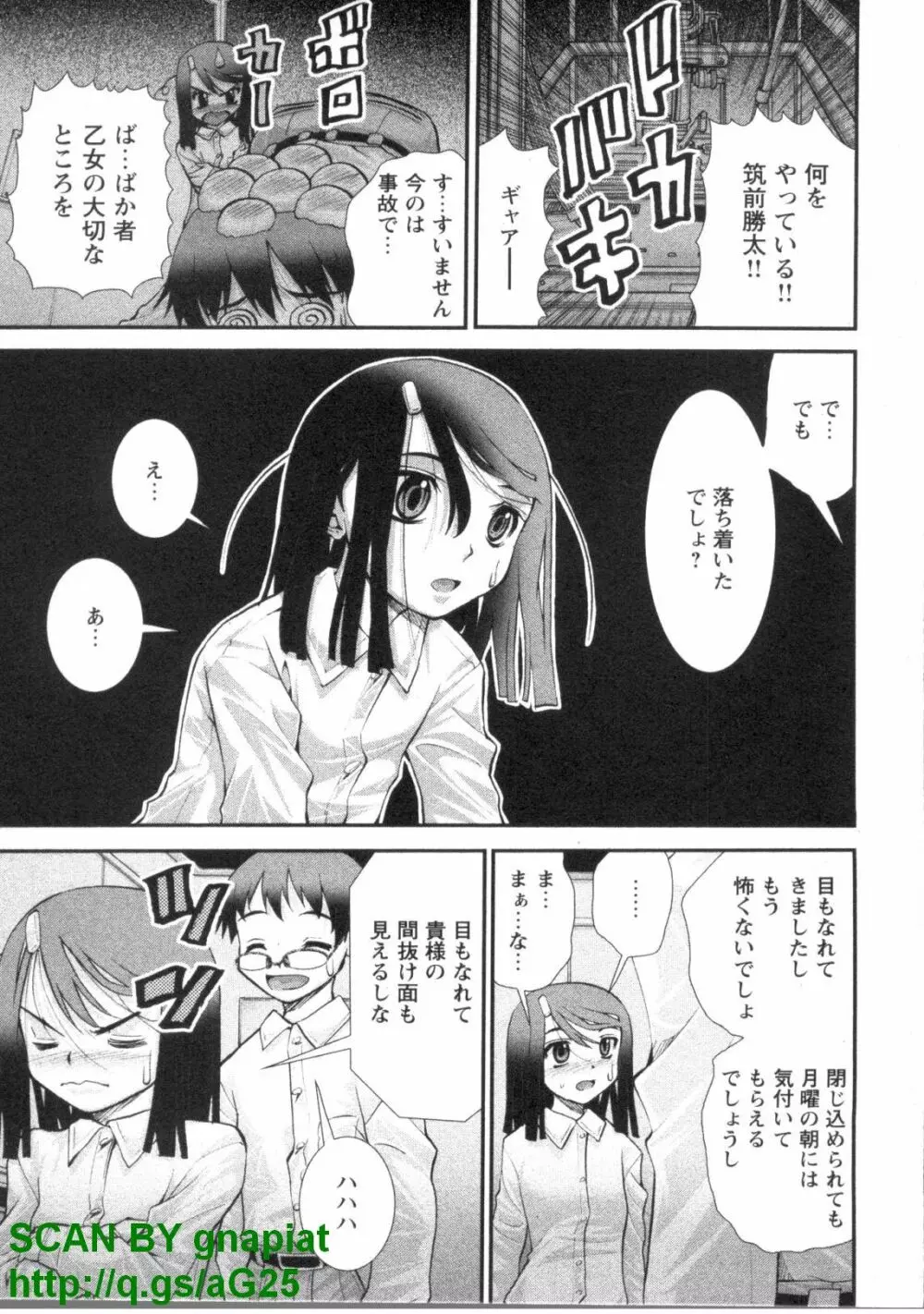 ぶっ★かけ 第1巻 142ページ