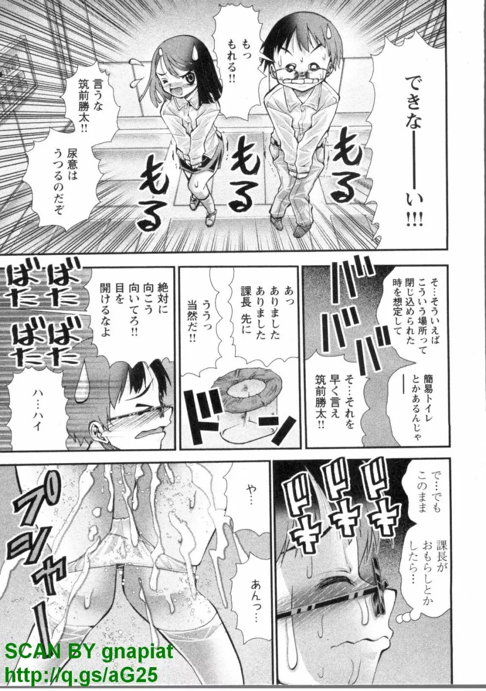 ぶっ★かけ 第1巻 146ページ