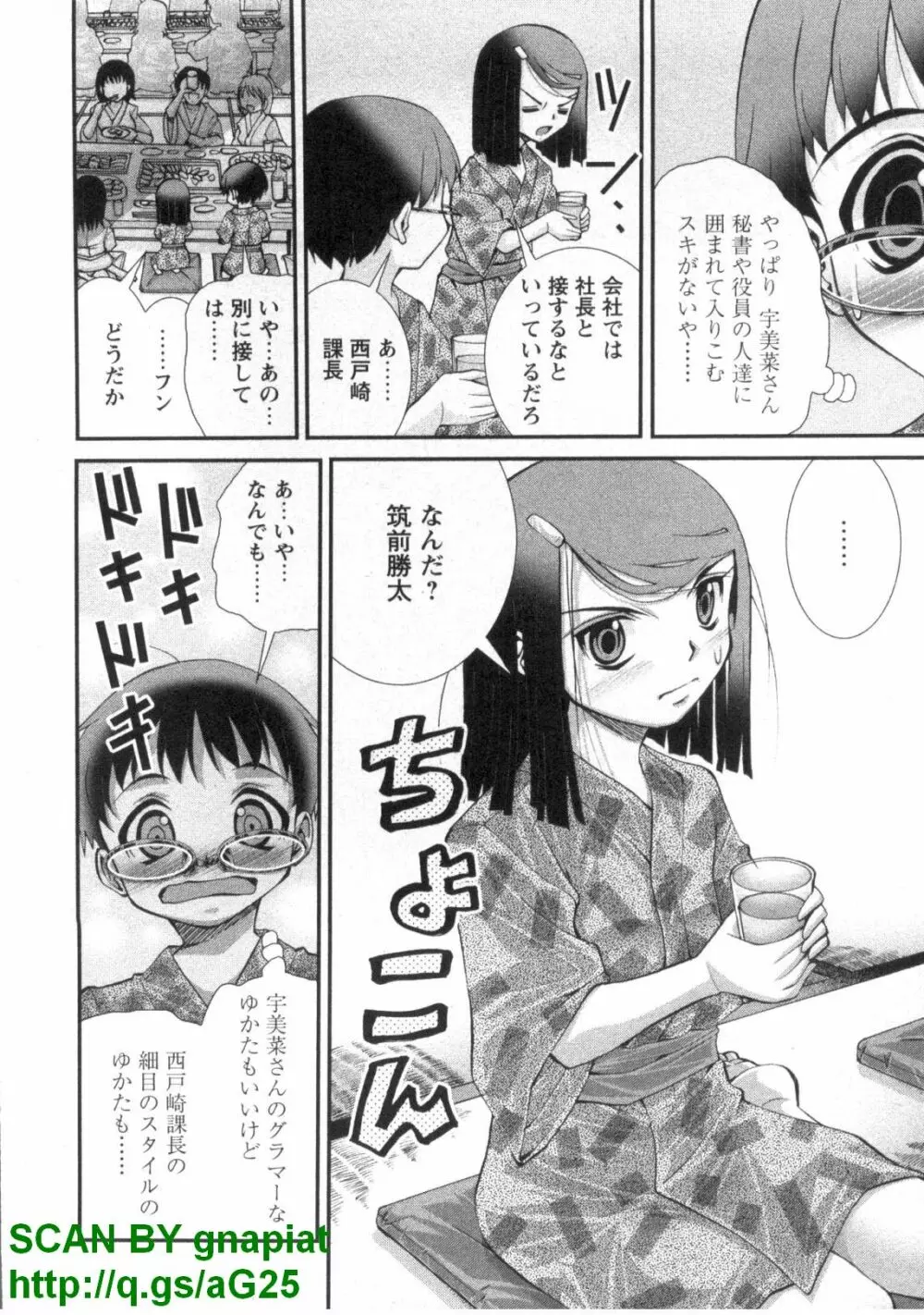 ぶっ★かけ 第1巻 157ページ