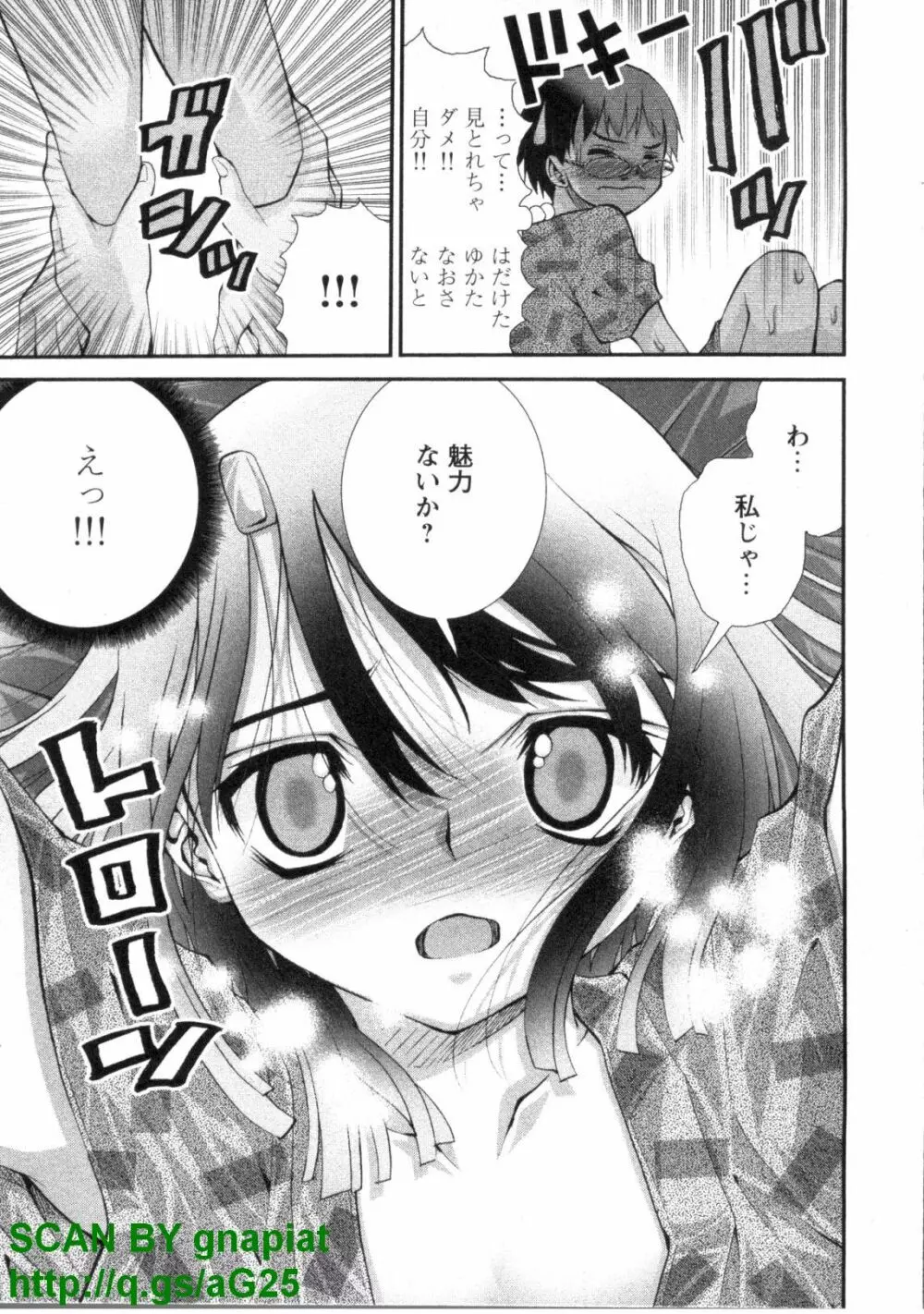 ぶっ★かけ 第1巻 162ページ