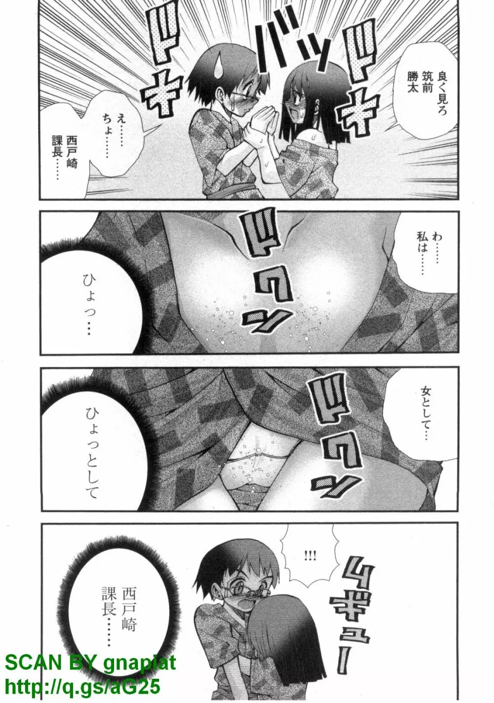 ぶっ★かけ 第1巻 163ページ