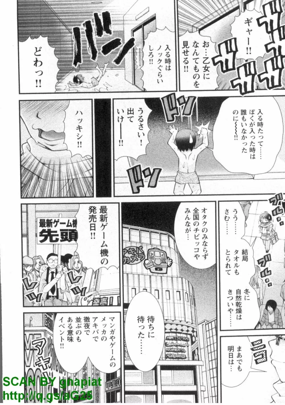 ぶっ★かけ 第1巻 17ページ