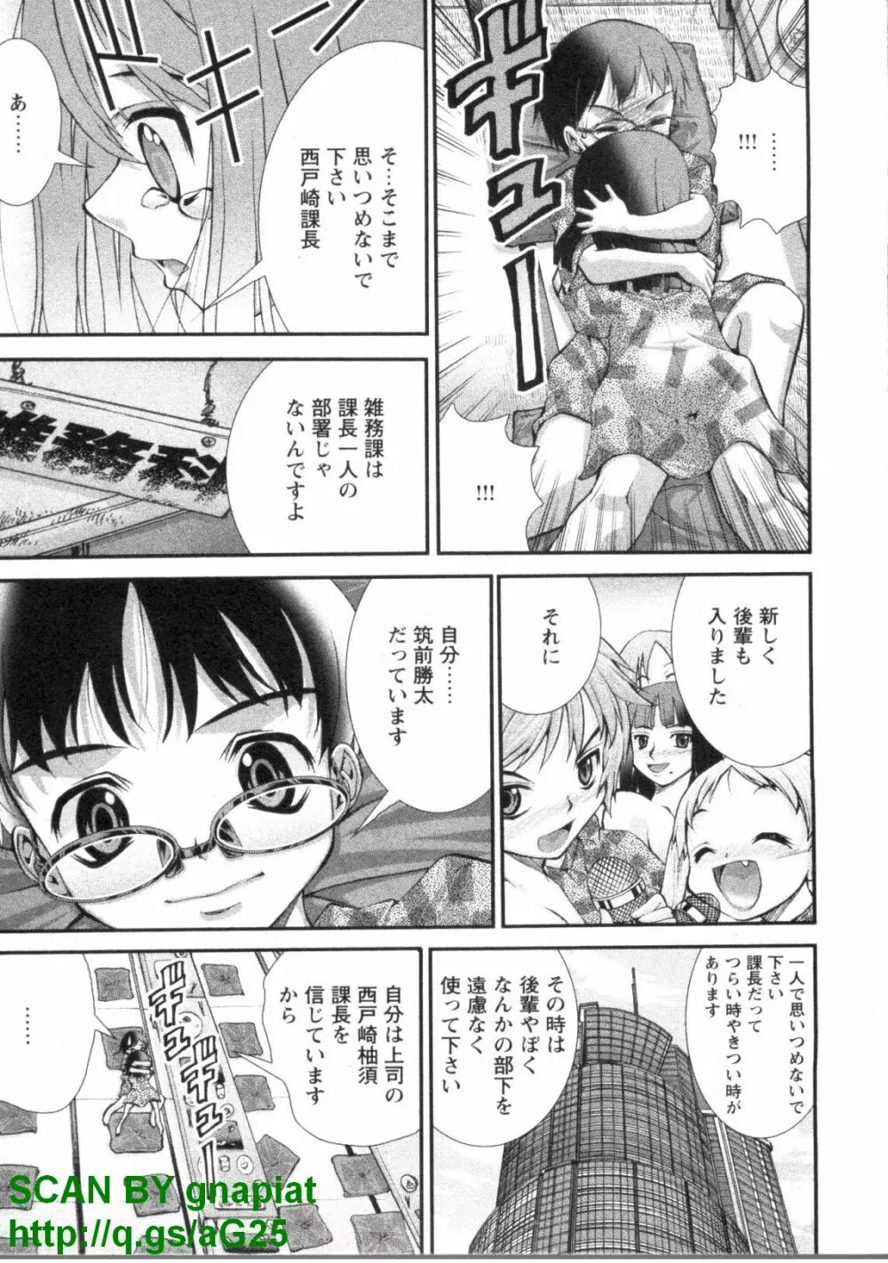 ぶっ★かけ 第1巻 178ページ