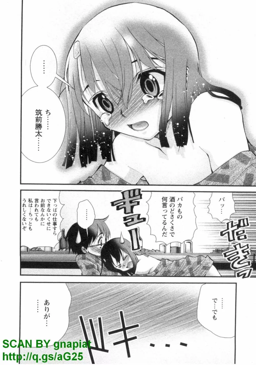 ぶっ★かけ 第1巻 179ページ