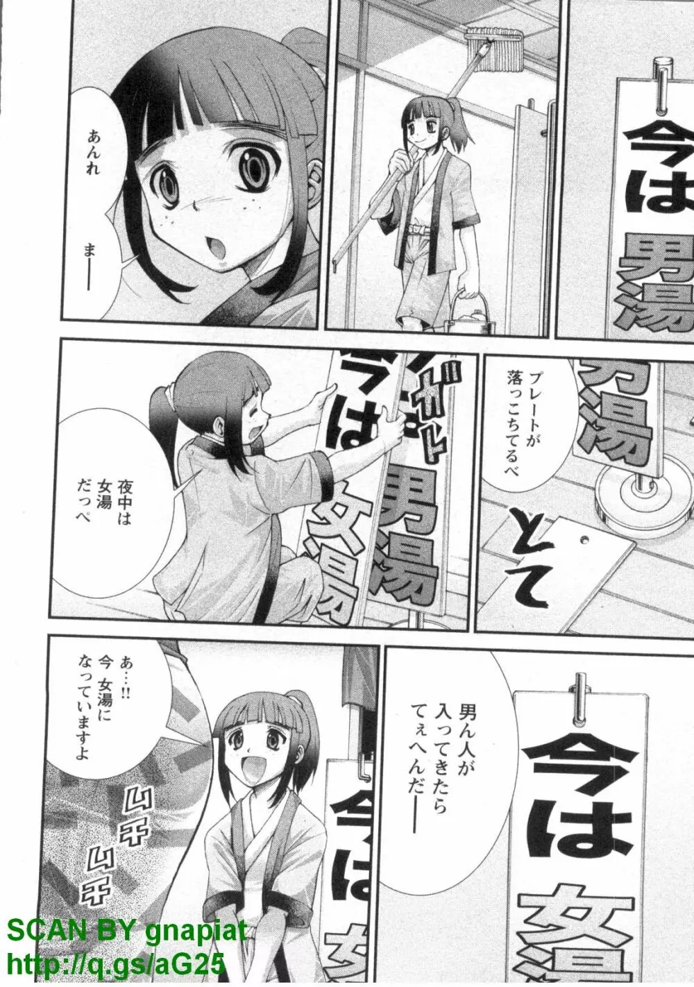 ぶっ★かけ 第1巻 185ページ