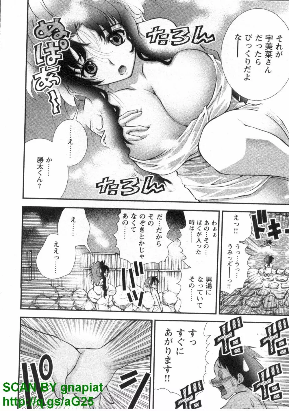 ぶっ★かけ 第1巻 189ページ